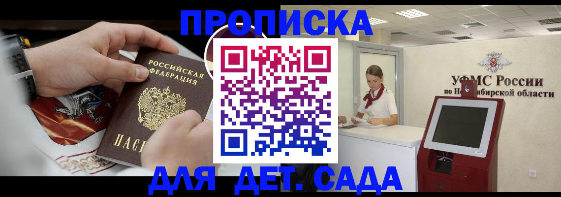 прописка в Обнинске