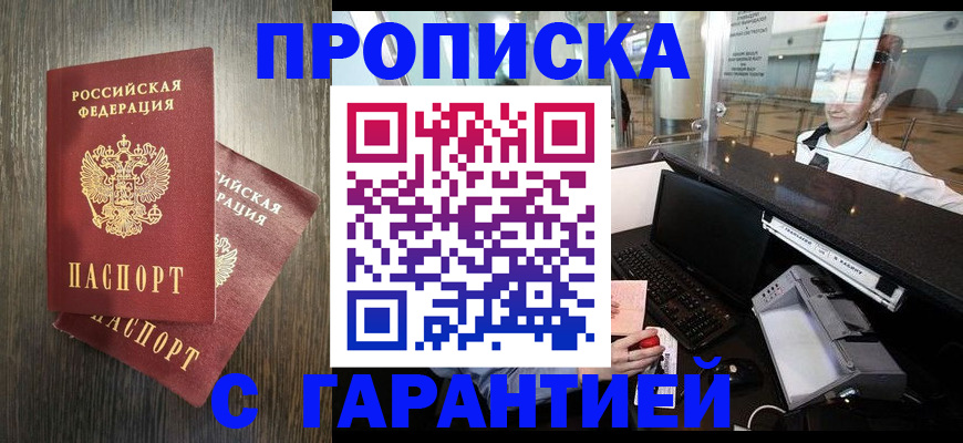 прописка 2025 в Обнинске