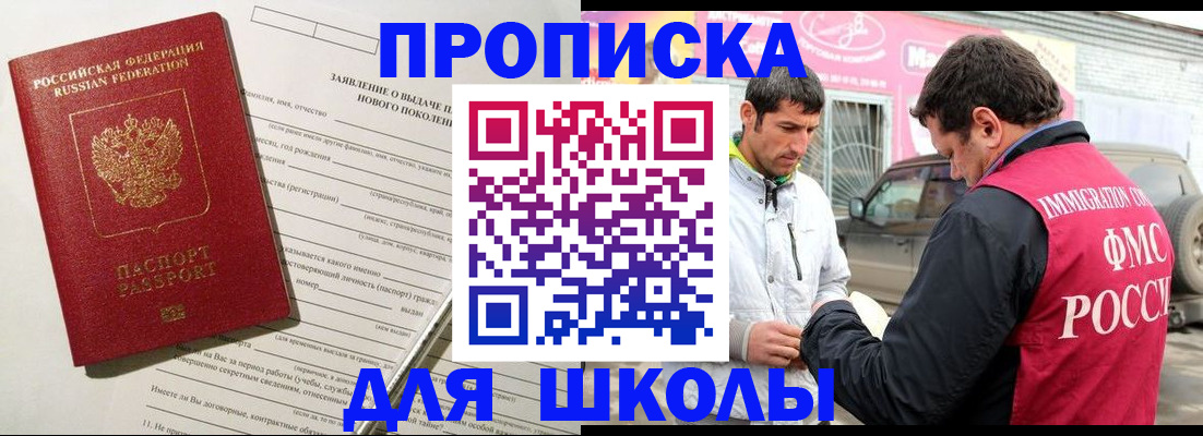 прописка для школы в Обнинске