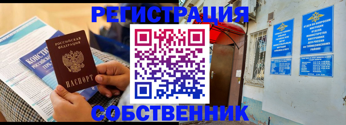 прописка законно в Обнинске