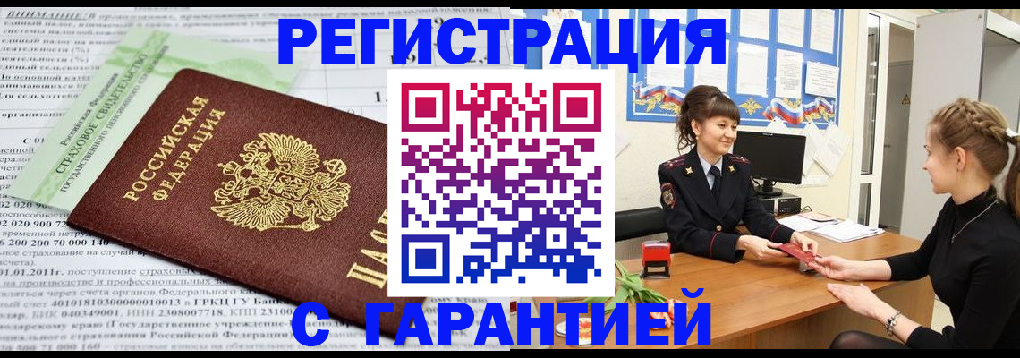 прописка для кредита в Обнинске